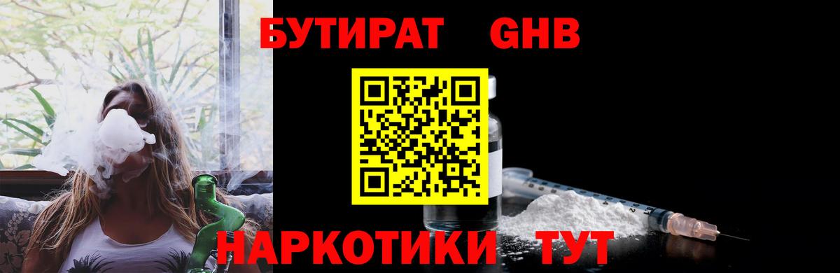 БУТИРАТ 99%  БУТИРАТ  Великий Новгород  Вход с VPN 