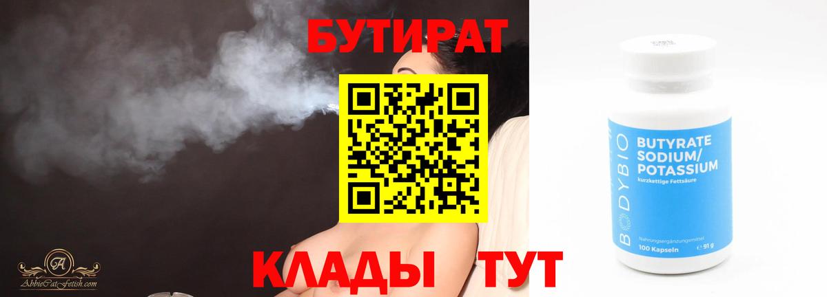 Бутират бутик Великий Новгород