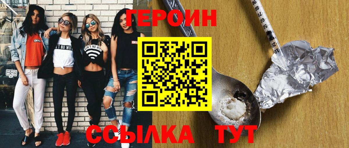 Великий Новгород  ГЕРОИН  Вход с VPN  Героин герыч 
