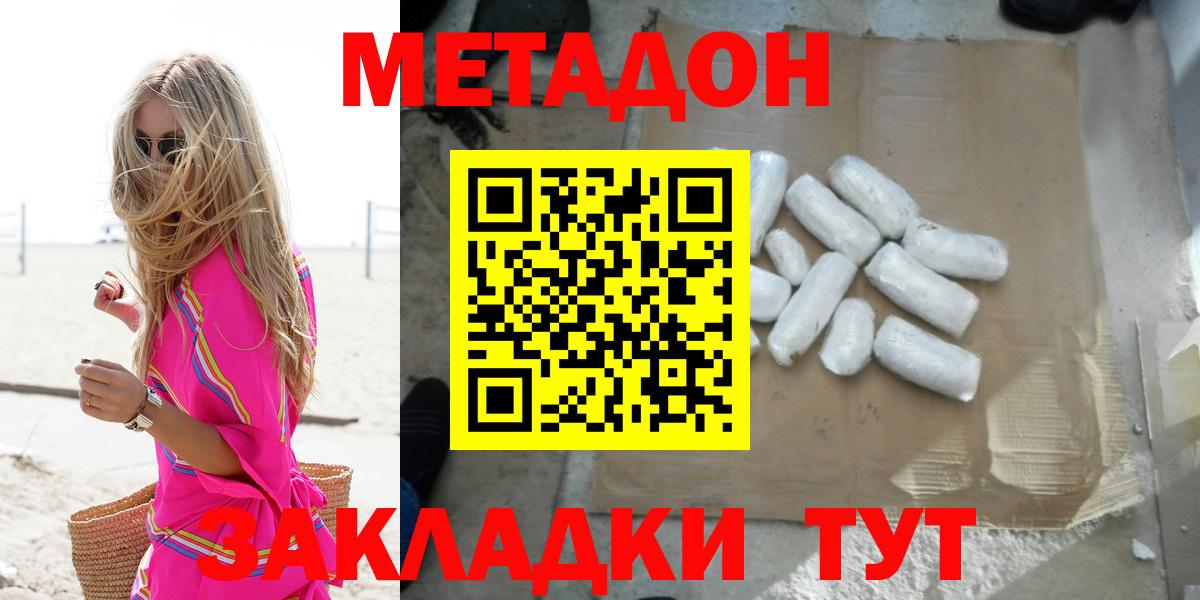 МЕТАДОН кристалл Великий Новгород