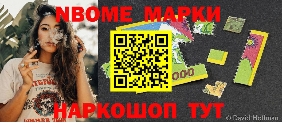Марки NBOMe 1500мкг Великий Новгород